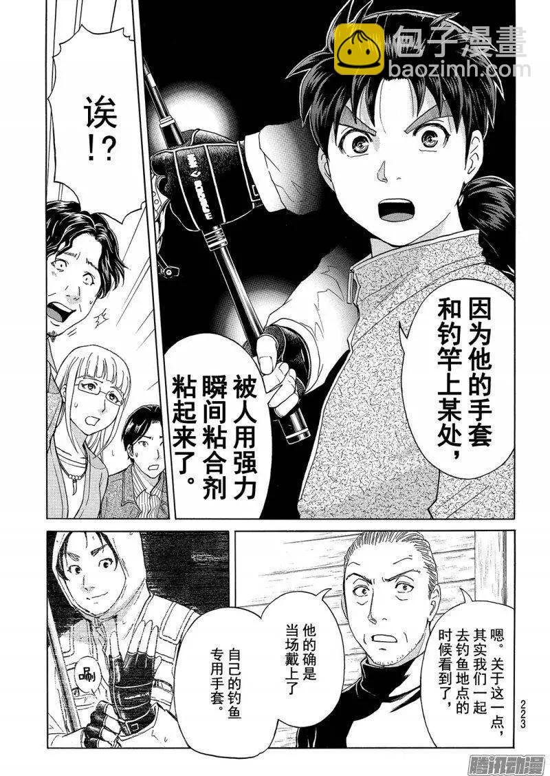 《金田一少年之事件簿R》圣恋岛杀人事件12 第12页