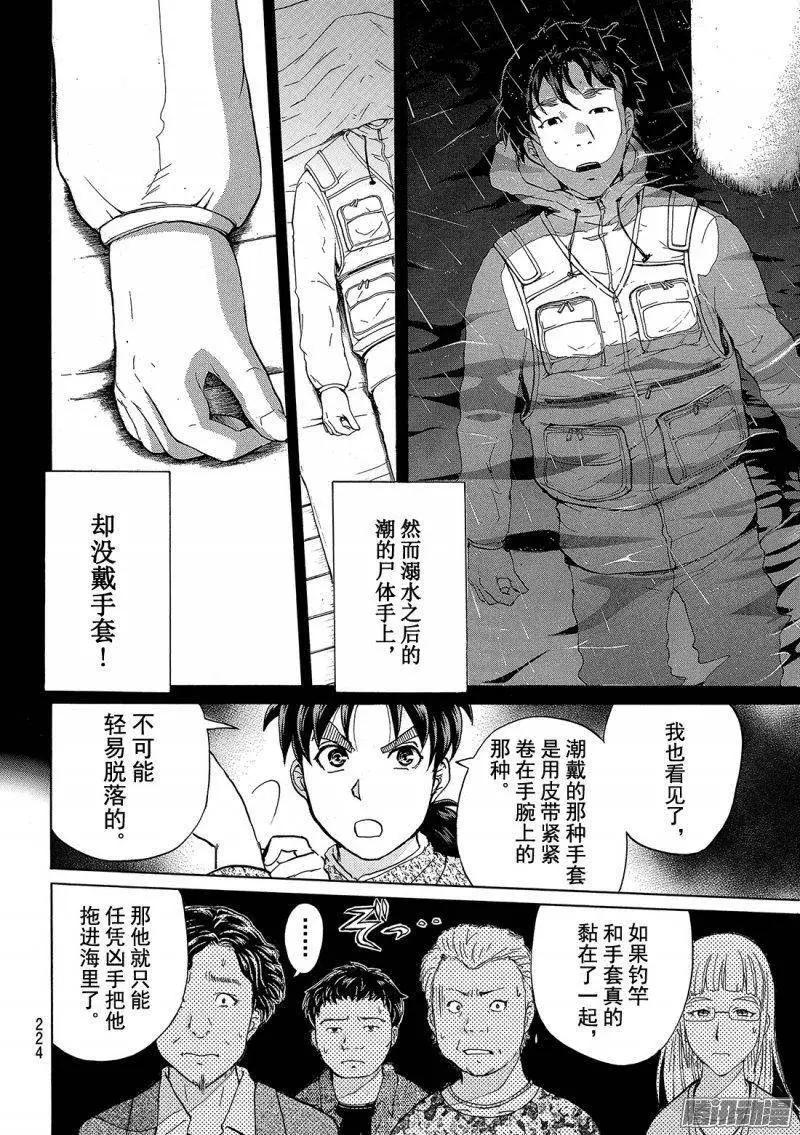 《金田一少年之事件簿R》圣恋岛杀人事件12 第13页