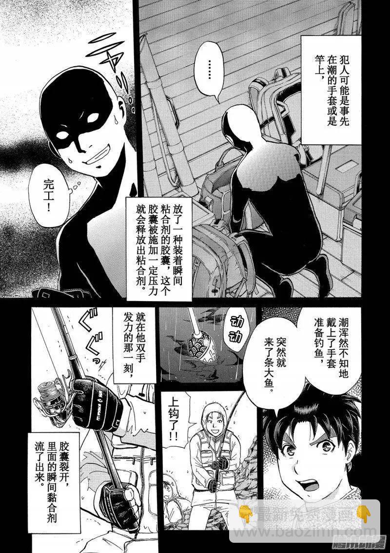 《金田一少年之事件簿R》圣恋岛杀人事件12 第14页