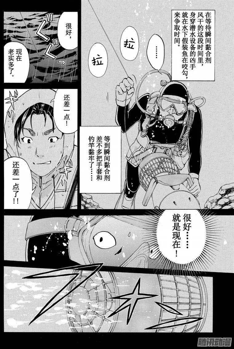 《金田一少年之事件簿R》圣恋岛杀人事件12 第15页