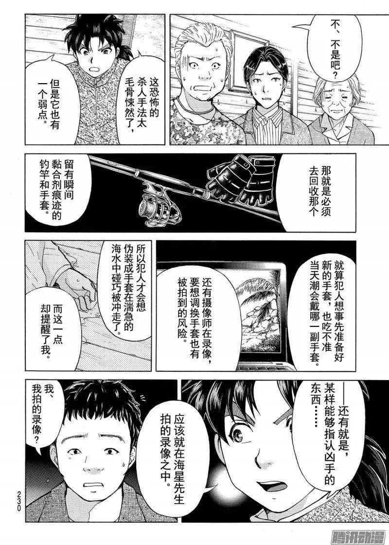 《金田一少年之事件簿R》圣恋岛杀人事件12 第19页