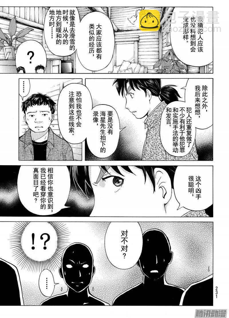 《金田一少年之事件簿R》圣恋岛杀人事件12 第20页