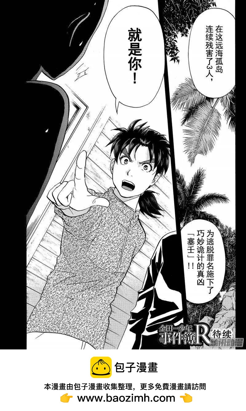 《金田一少年之事件簿R》圣恋岛杀人事件12 第21页