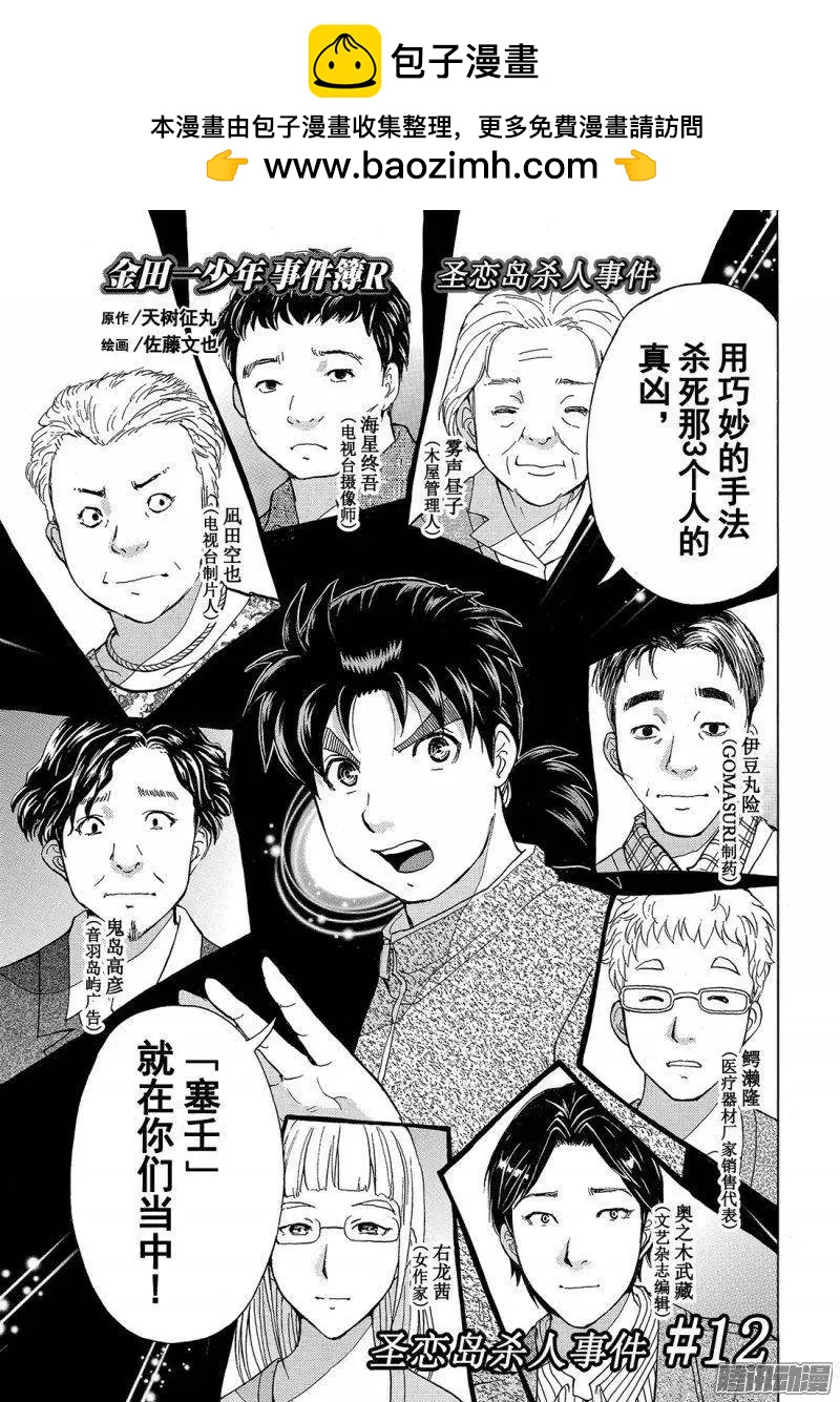 《金田一少年之事件簿R》圣恋岛杀人事件12 第2页