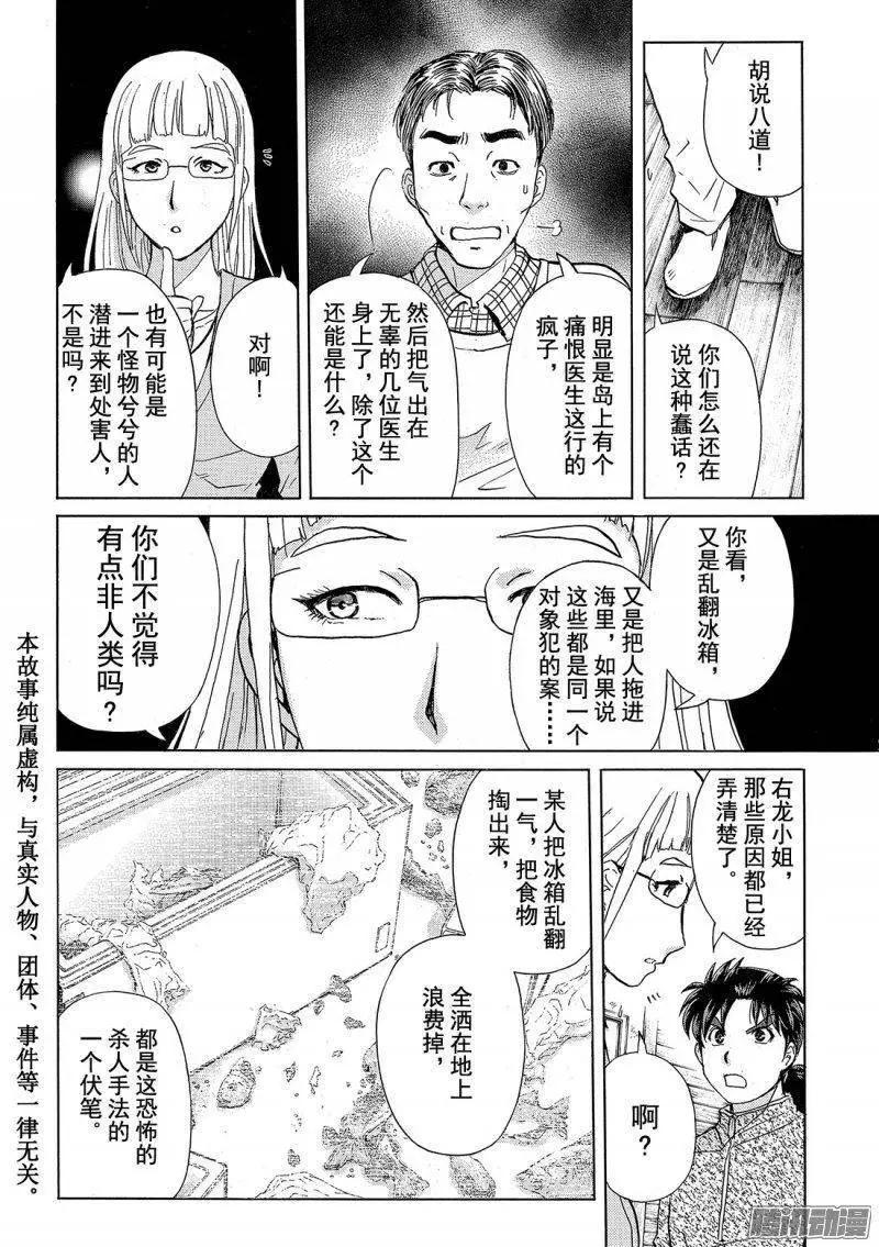 《金田一少年之事件簿R》圣恋岛杀人事件12 第3页
