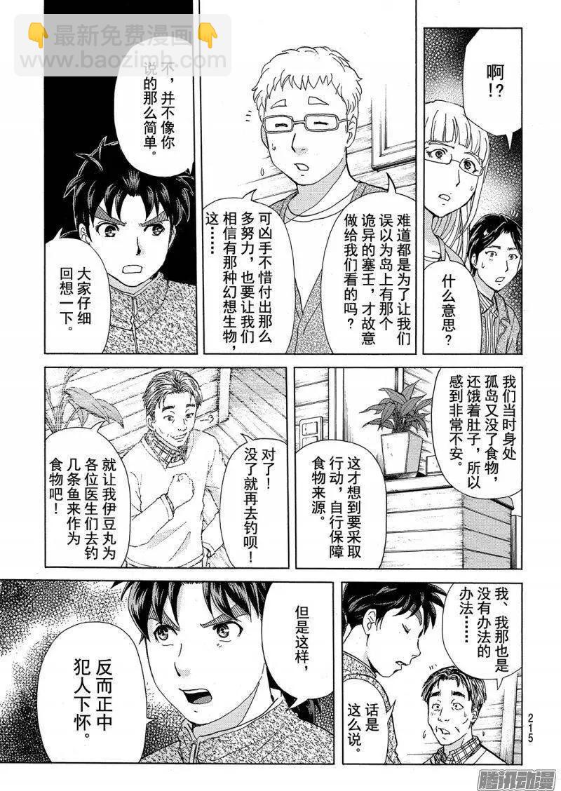 《金田一少年之事件簿R》圣恋岛杀人事件12 第4页