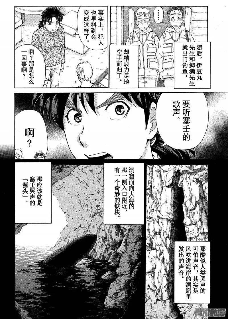 《金田一少年之事件簿R》圣恋岛杀人事件12 第5页
