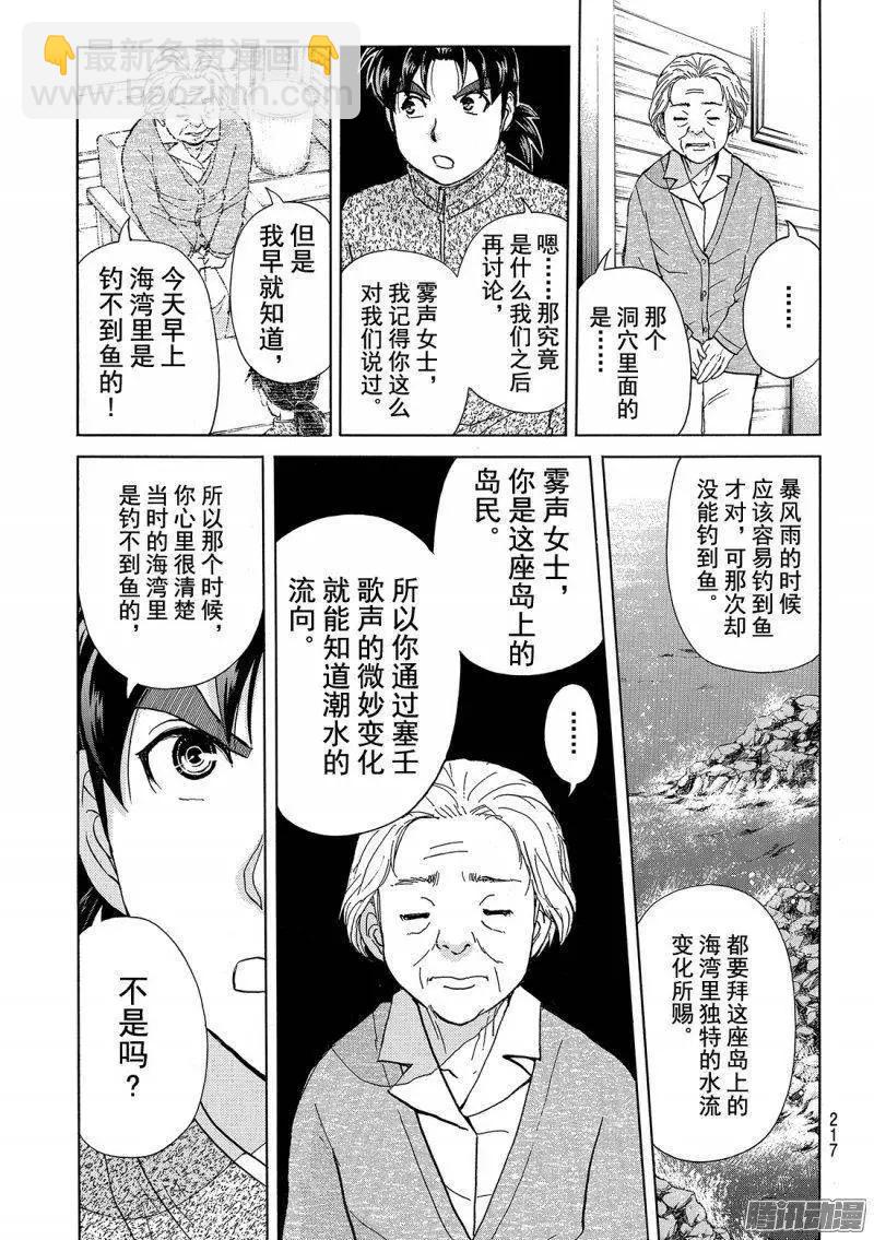 《金田一少年之事件簿R》圣恋岛杀人事件12 第6页