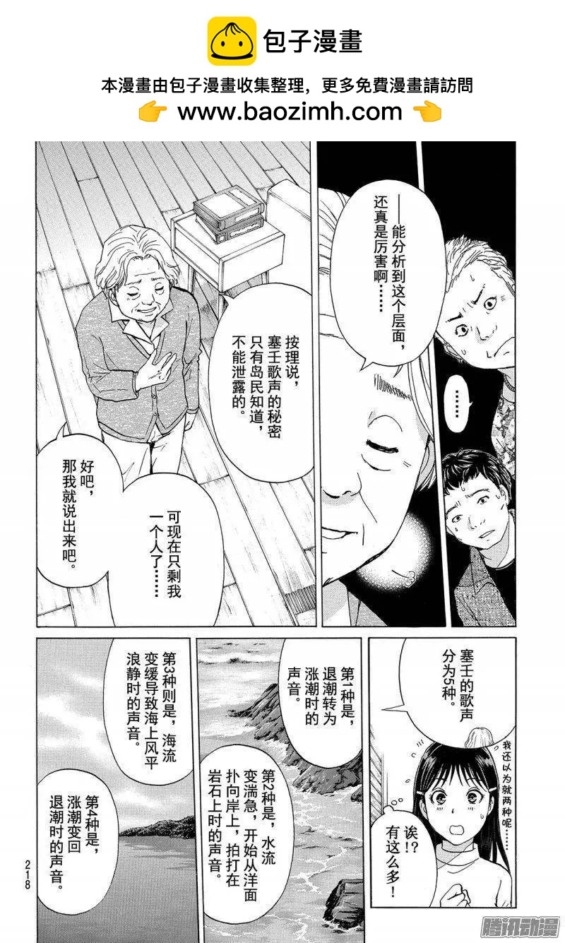 《金田一少年之事件簿R》圣恋岛杀人事件12 第7页