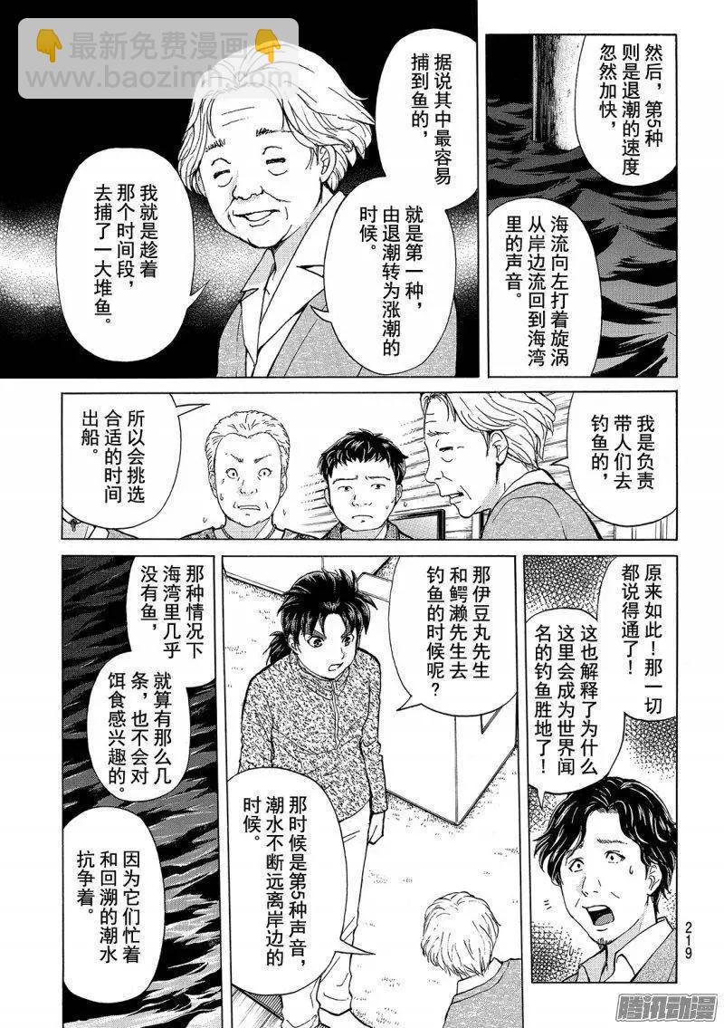 《金田一少年之事件簿R》圣恋岛杀人事件12 第8页