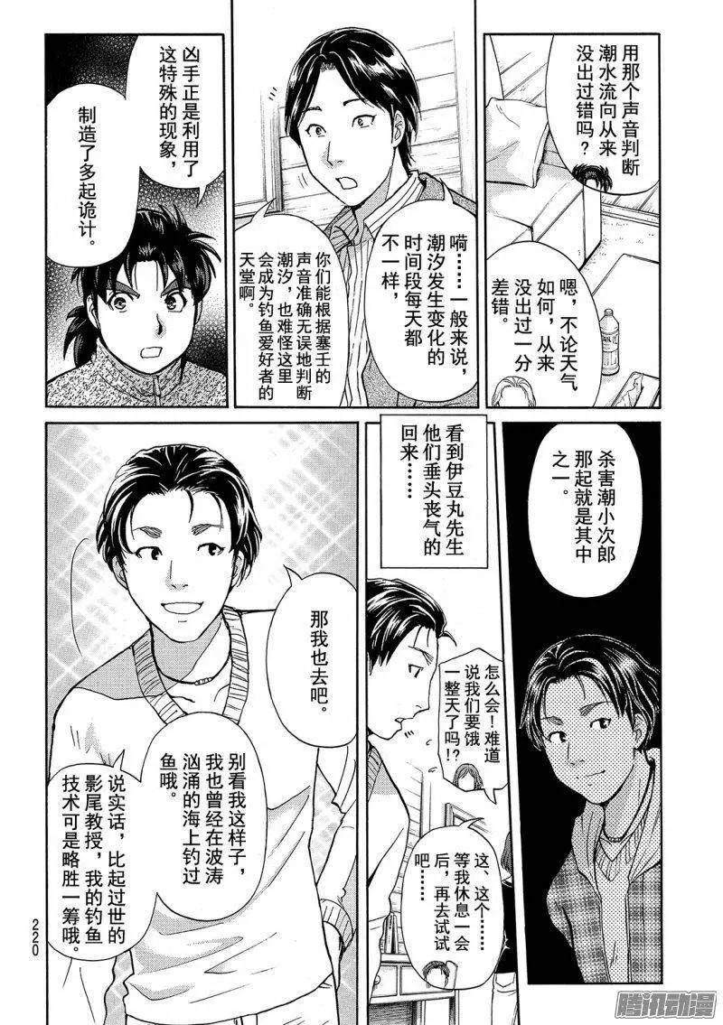 《金田一少年之事件簿R》圣恋岛杀人事件12 第9页