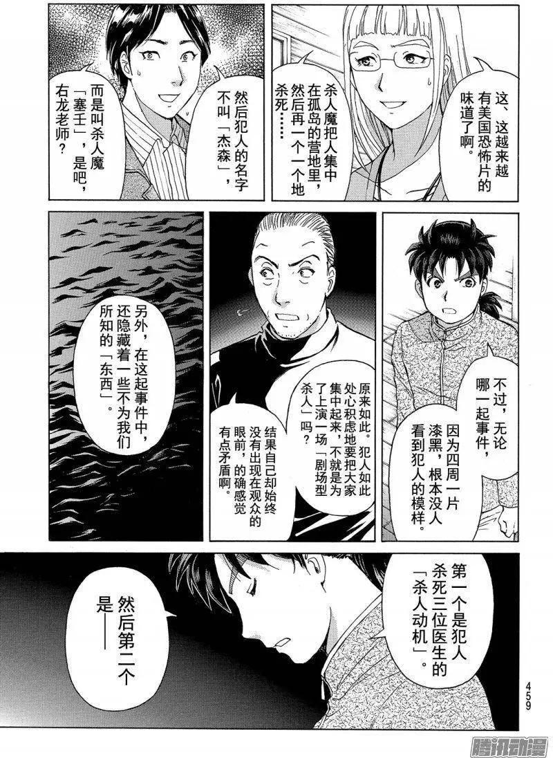 《金田一少年之事件簿R》圣恋岛杀人事件09 第10页