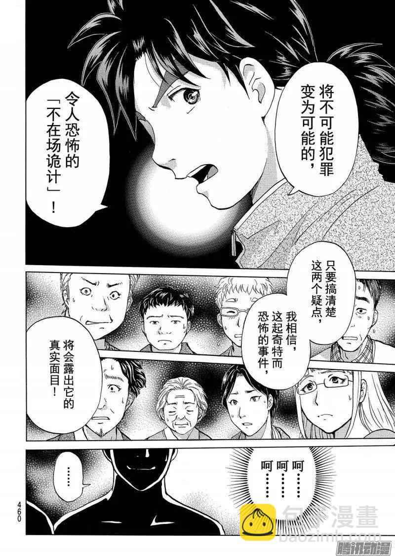 《金田一少年之事件簿R》圣恋岛杀人事件09 第11页