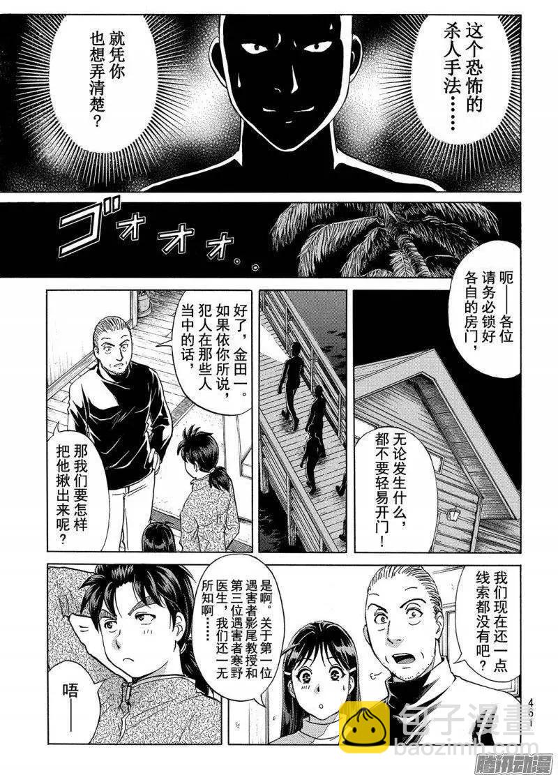 《金田一少年之事件簿R》圣恋岛杀人事件09 第12页