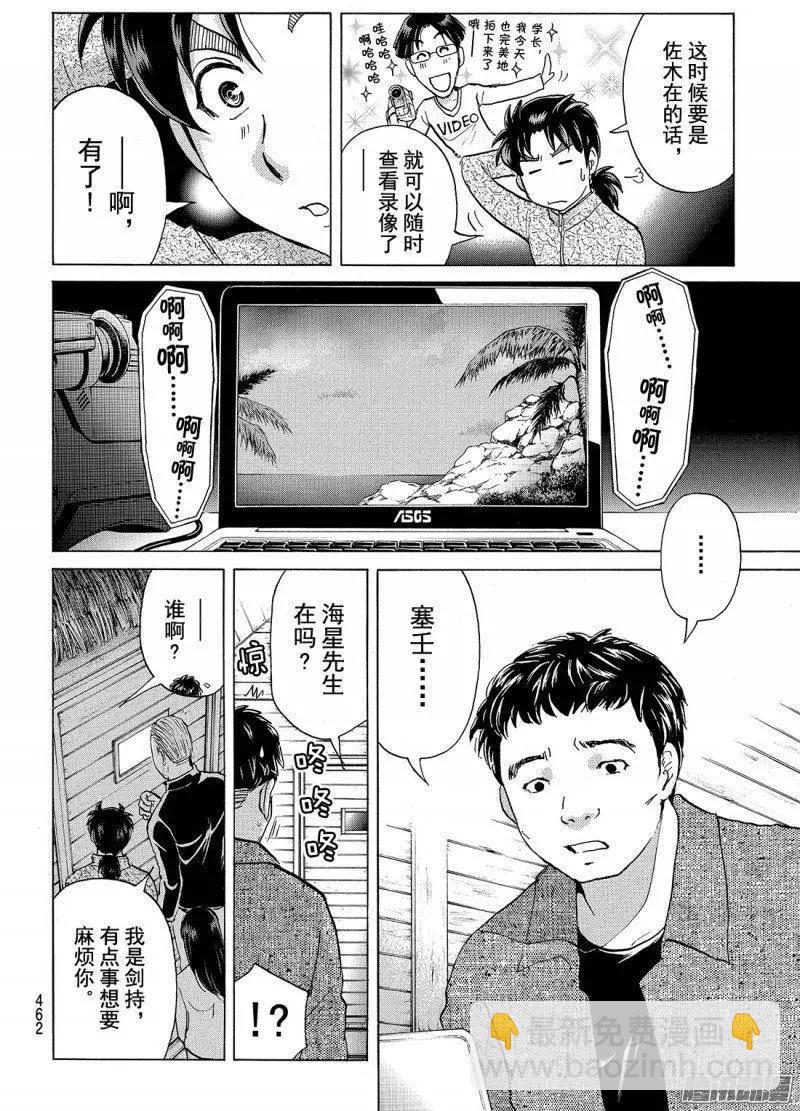 《金田一少年之事件簿R》圣恋岛杀人事件09 第13页