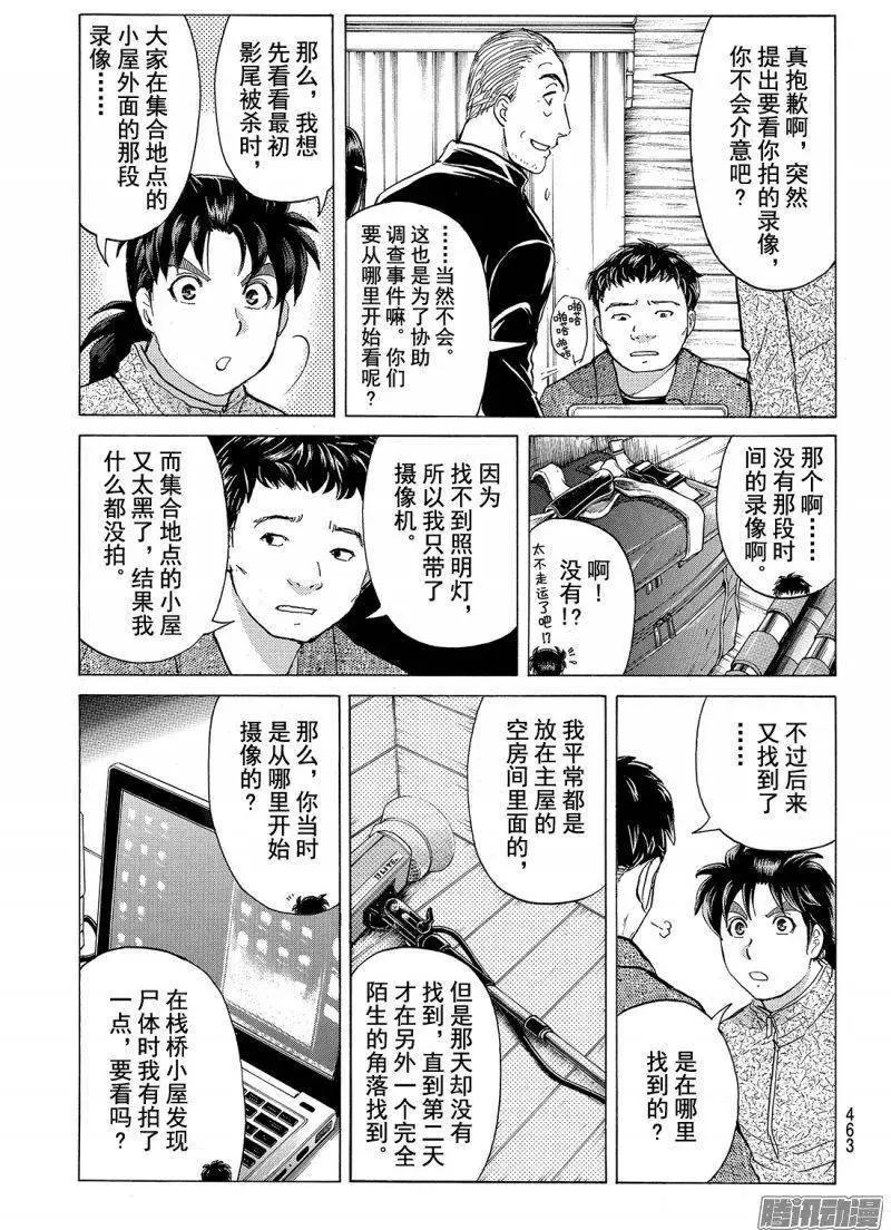 《金田一少年之事件簿R》圣恋岛杀人事件09 第14页