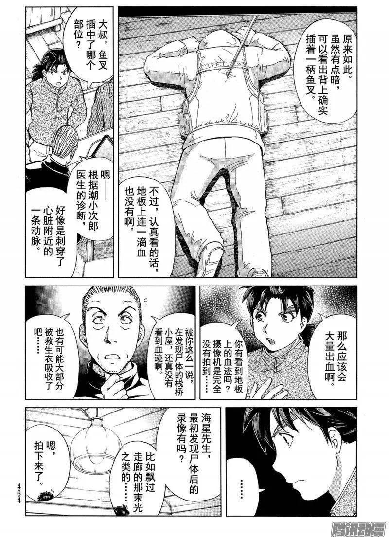 《金田一少年之事件簿R》圣恋岛杀人事件09 第15页