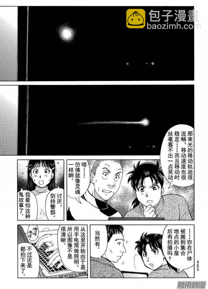 《金田一少年之事件簿R》圣恋岛杀人事件09 第16页