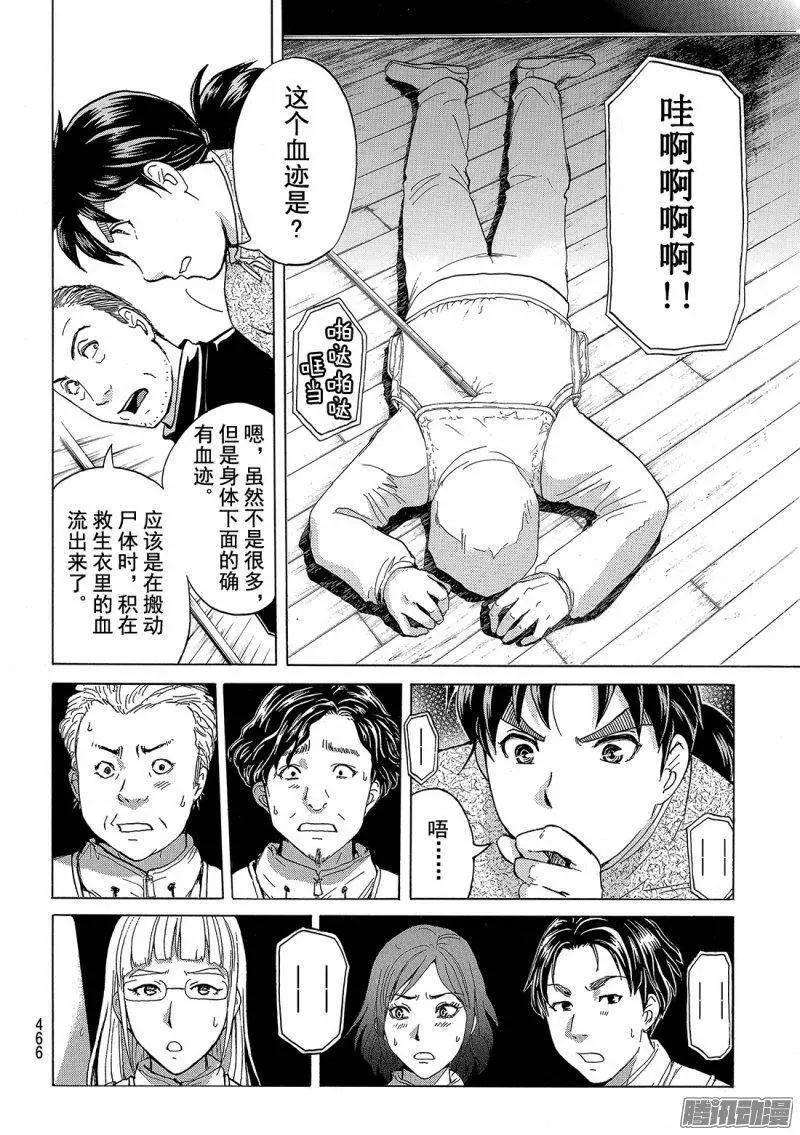 《金田一少年之事件簿R》圣恋岛杀人事件09 第17页