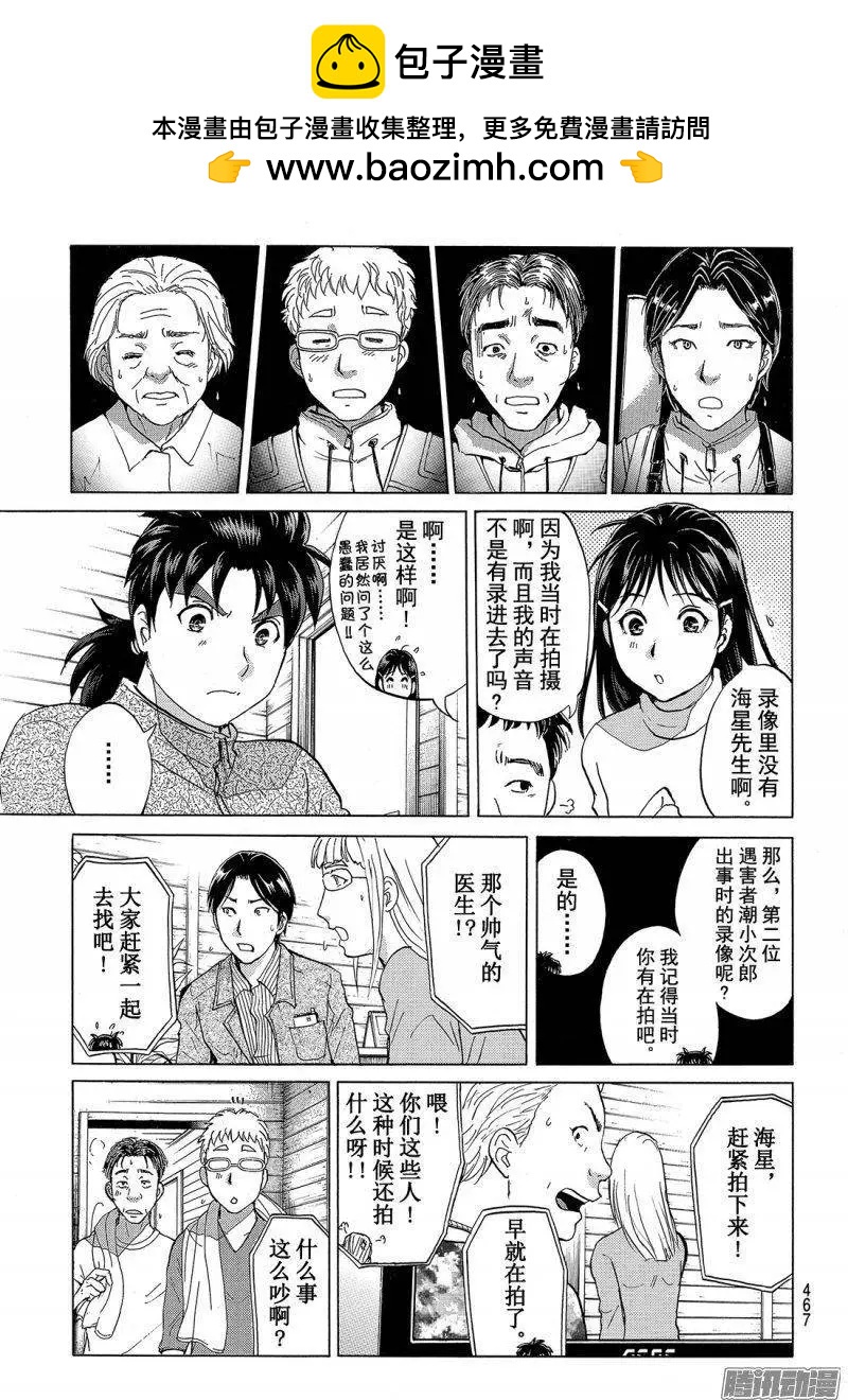 《金田一少年之事件簿R》圣恋岛杀人事件09 第18页
