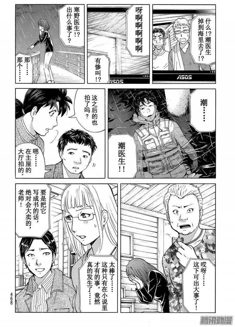 《金田一少年之事件簿R》圣恋岛杀人事件09 第19页