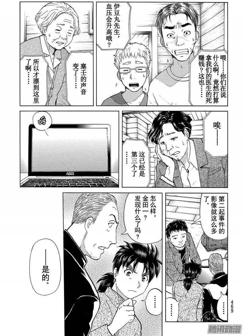 《金田一少年之事件簿R》圣恋岛杀人事件09 第20页