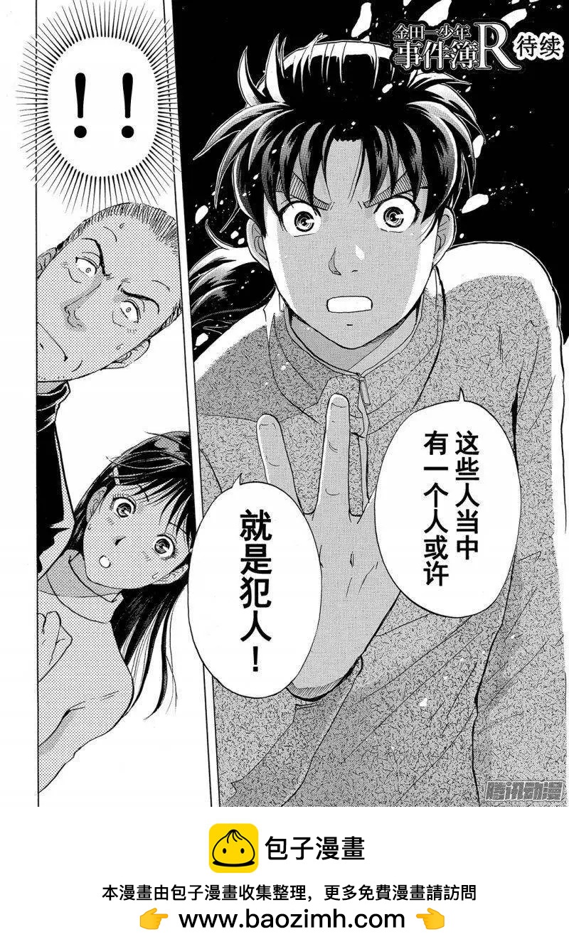 《金田一少年之事件簿R》圣恋岛杀人事件09 第21页
