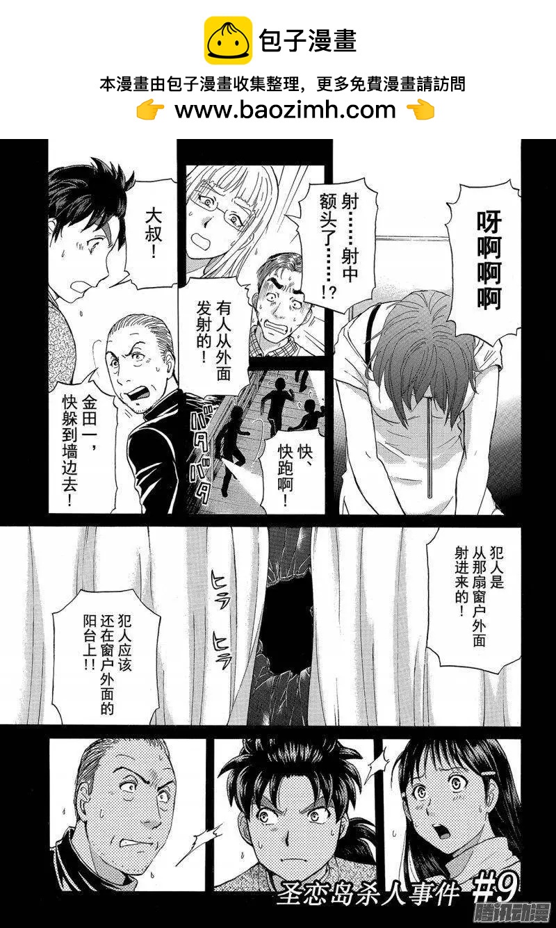 《金田一少年之事件簿R》圣恋岛杀人事件09 第2页