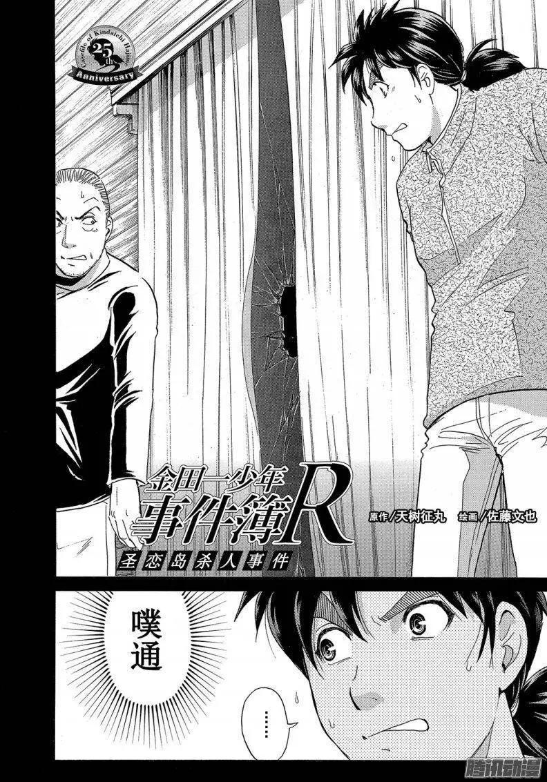 《金田一少年之事件簿R》圣恋岛杀人事件09 第3页