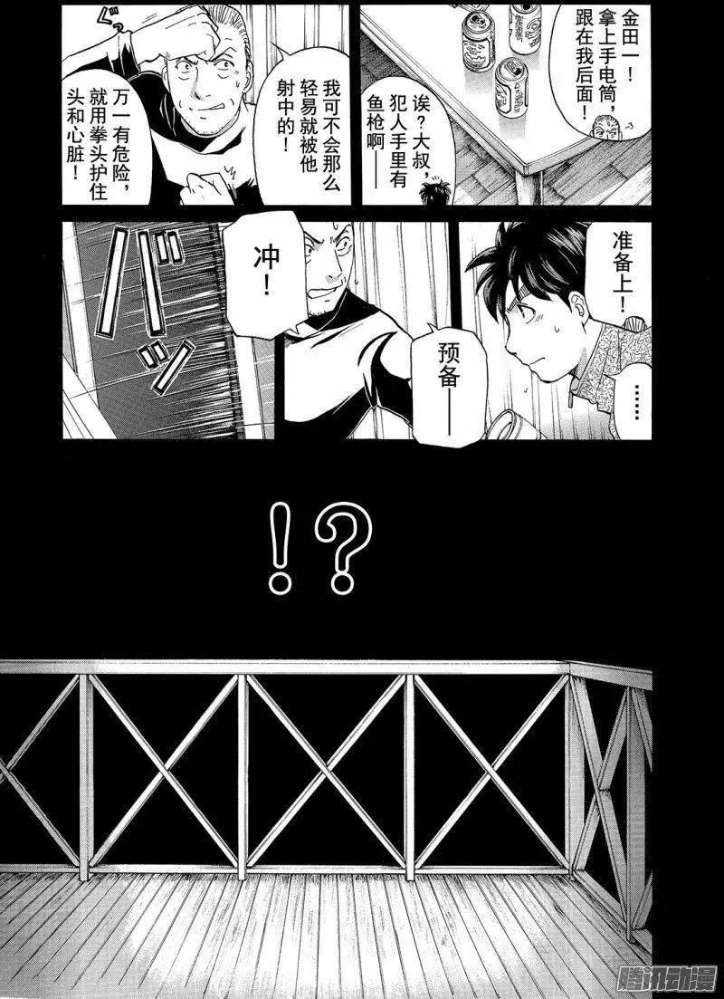 《金田一少年之事件簿R》圣恋岛杀人事件09 第4页