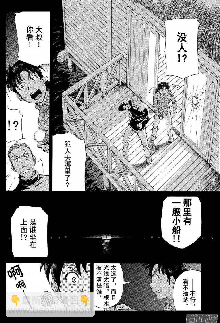 《金田一少年之事件簿R》圣恋岛杀人事件09 第5页