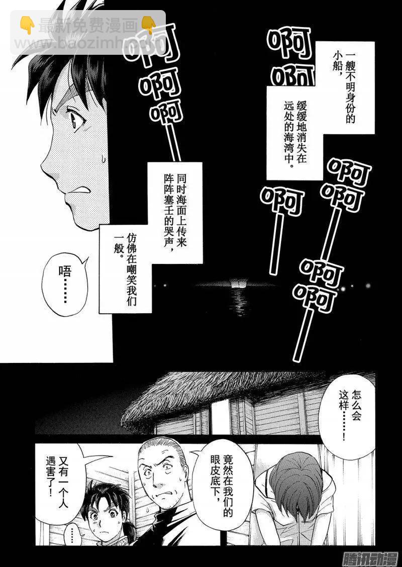 《金田一少年之事件簿R》圣恋岛杀人事件09 第6页