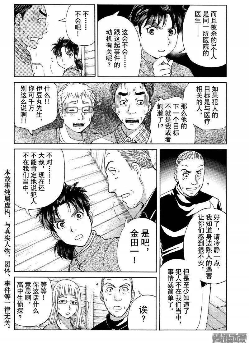 《金田一少年之事件簿R》圣恋岛杀人事件09 第7页