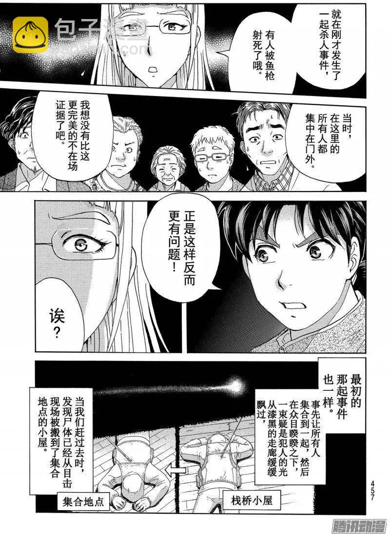 《金田一少年之事件簿R》圣恋岛杀人事件09 第8页