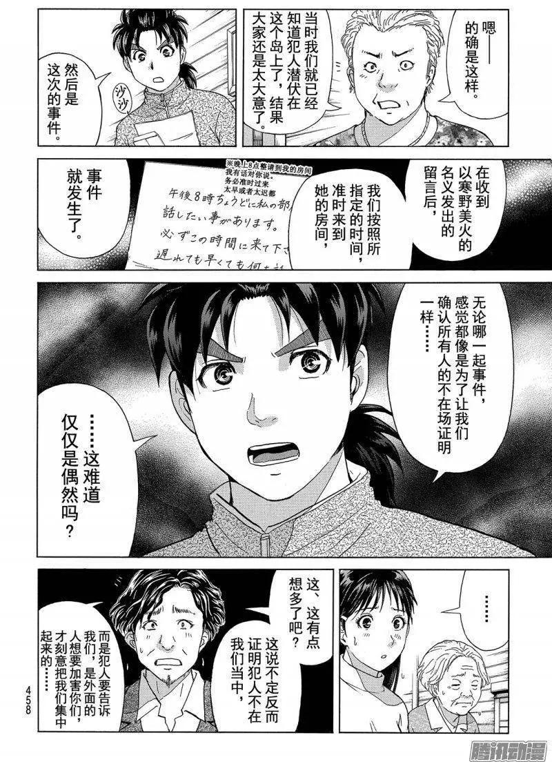 《金田一少年之事件簿R》圣恋岛杀人事件09 第9页