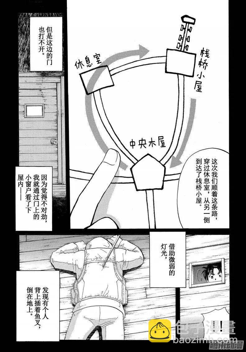 《金田一少年之事件簿R》圣恋岛杀人事件11 第10页