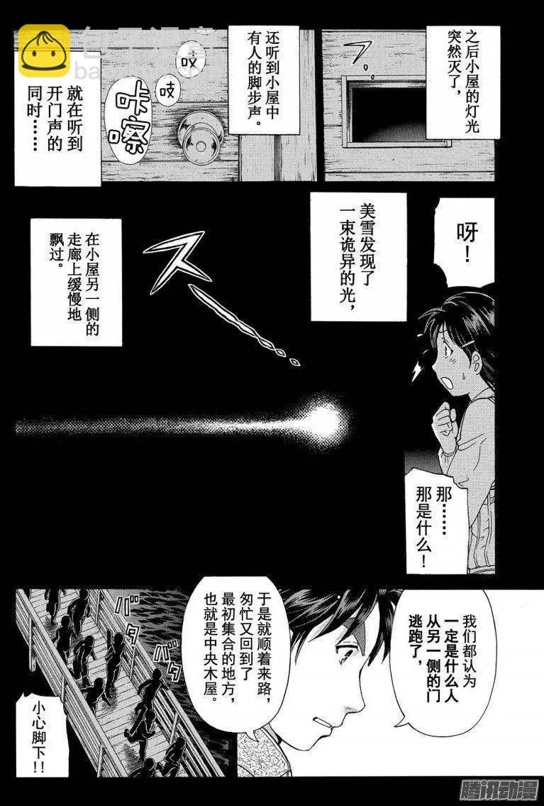 《金田一少年之事件簿R》圣恋岛杀人事件11 第11页