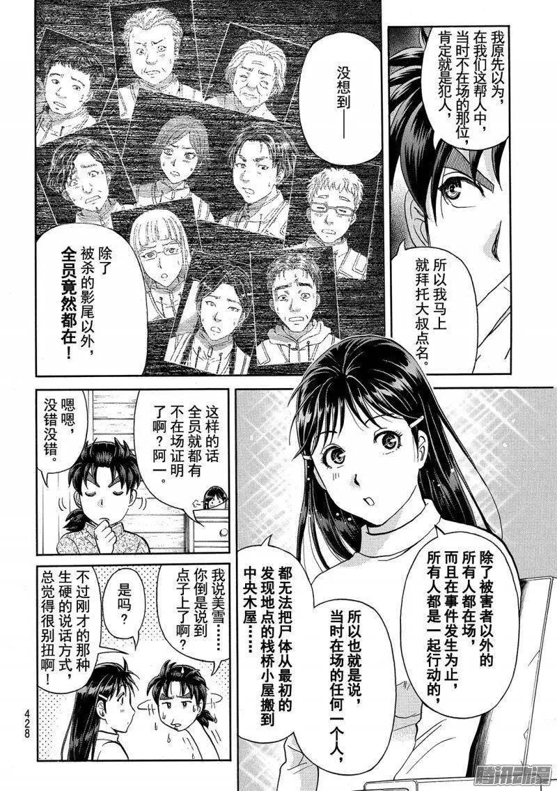 《金田一少年之事件簿R》圣恋岛杀人事件11 第13页