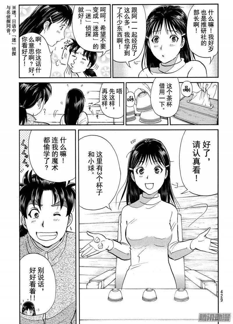 《金田一少年之事件簿R》圣恋岛杀人事件11 第14页