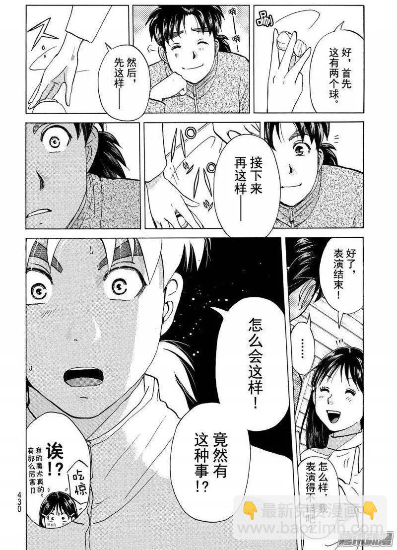 《金田一少年之事件簿R》圣恋岛杀人事件11 第15页