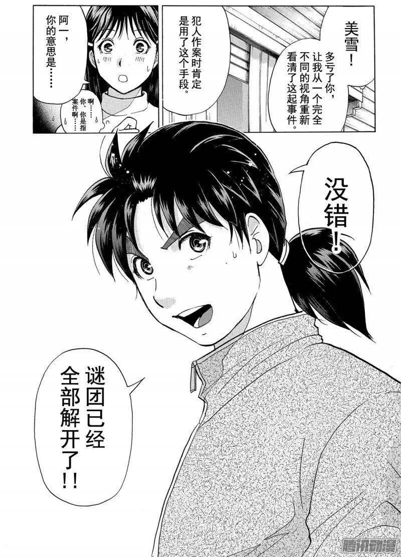 《金田一少年之事件簿R》圣恋岛杀人事件11 第16页