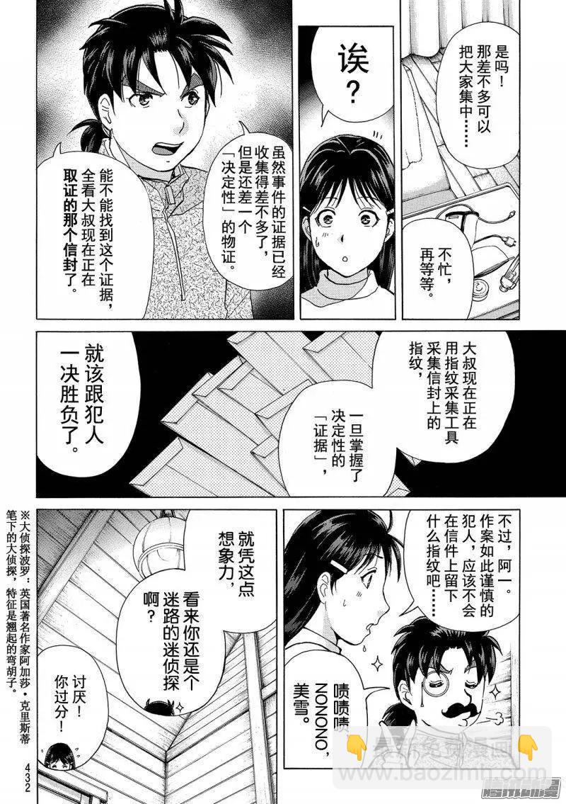《金田一少年之事件簿R》圣恋岛杀人事件11 第17页