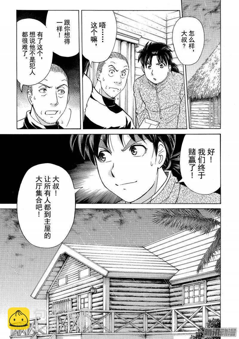 《金田一少年之事件簿R》圣恋岛杀人事件11 第18页