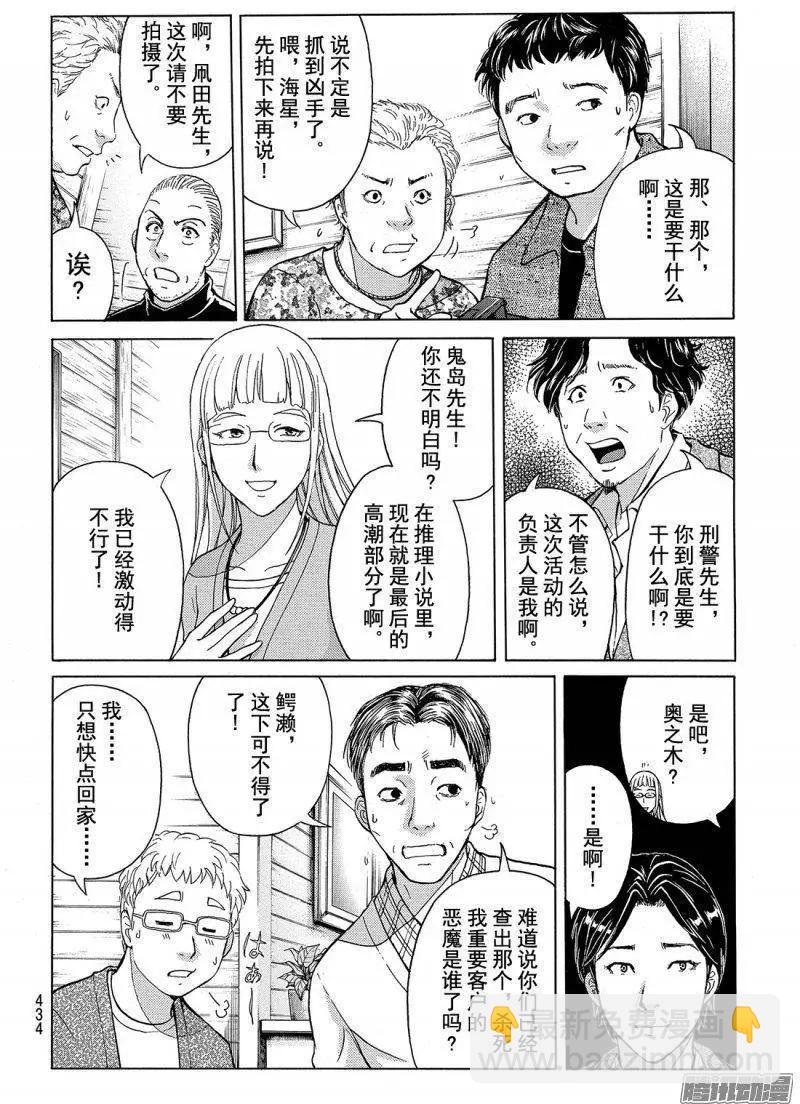《金田一少年之事件簿R》圣恋岛杀人事件11 第19页