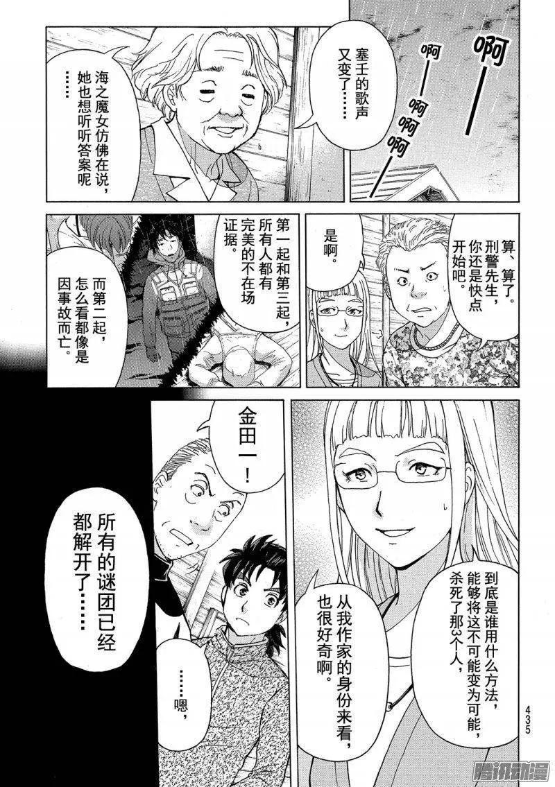 《金田一少年之事件簿R》圣恋岛杀人事件11 第20页