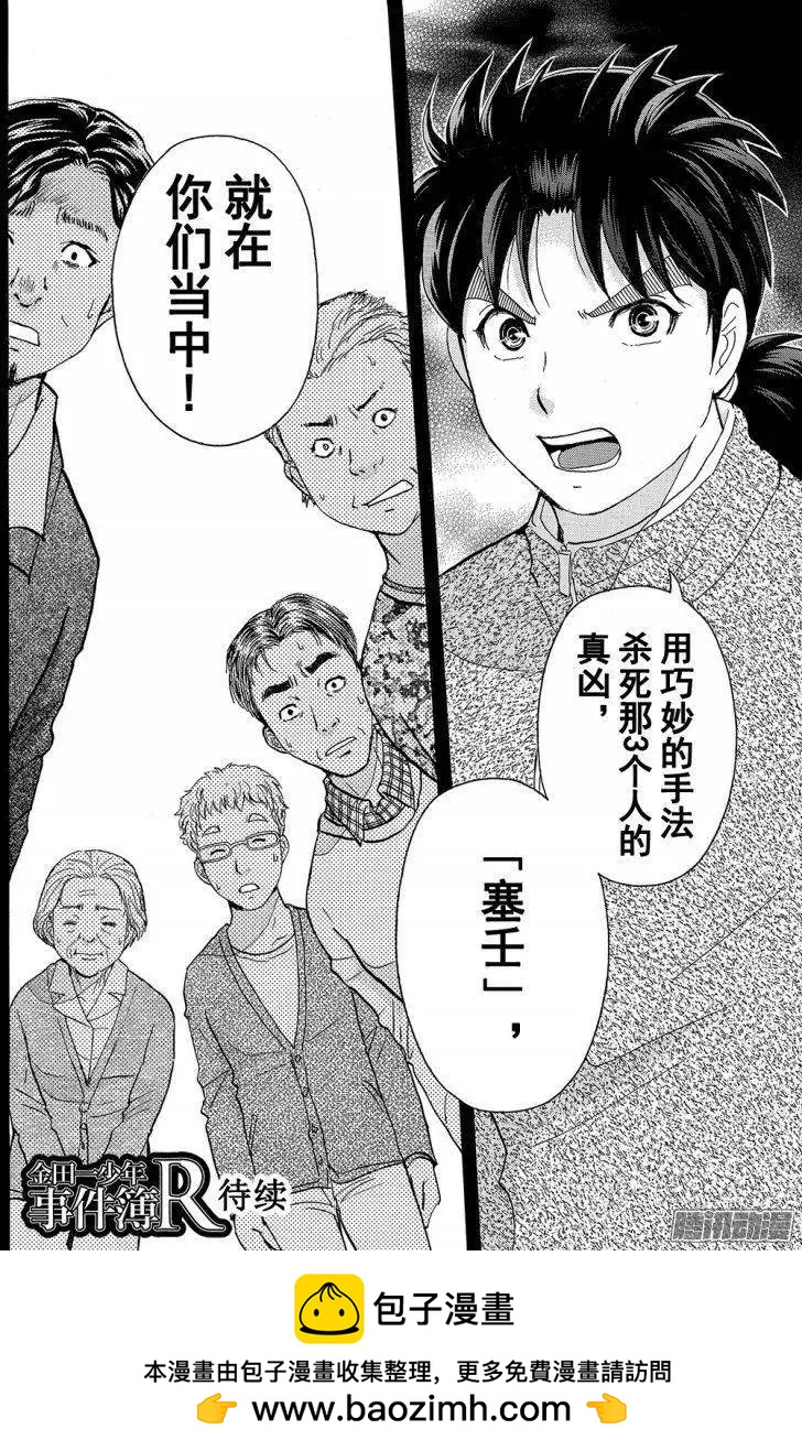 《金田一少年之事件簿R》圣恋岛杀人事件11 第21页