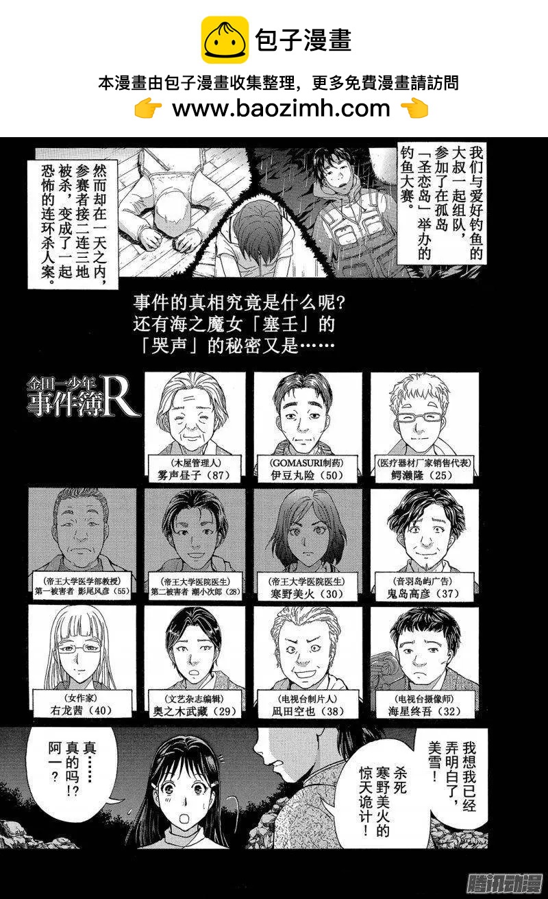 《金田一少年之事件簿R》圣恋岛杀人事件11 第2页