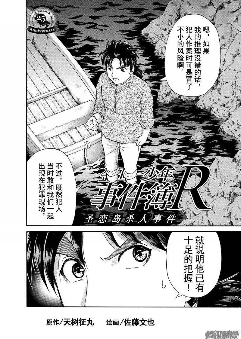 《金田一少年之事件簿R》圣恋岛杀人事件11 第3页