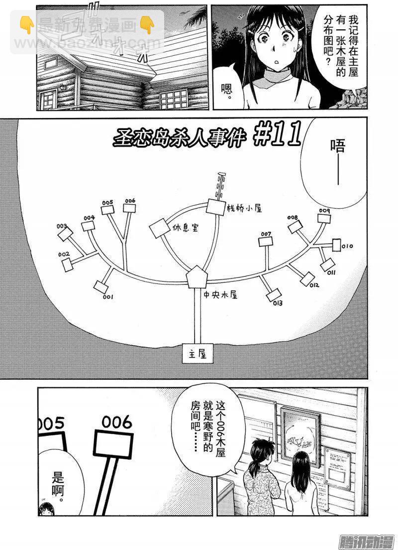 《金田一少年之事件簿R》圣恋岛杀人事件11 第4页
