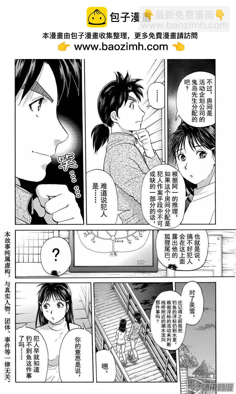 《金田一少年之事件簿R》圣恋岛杀人事件11 第5页